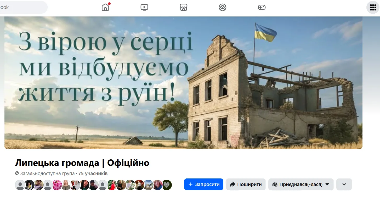 Скриншот сторінки "Липецька громада | Офіційно" у Facebook «Липецька громада | Офіційно»: адміністрація створила сторінки у соцмережах на порталі Gromada Group