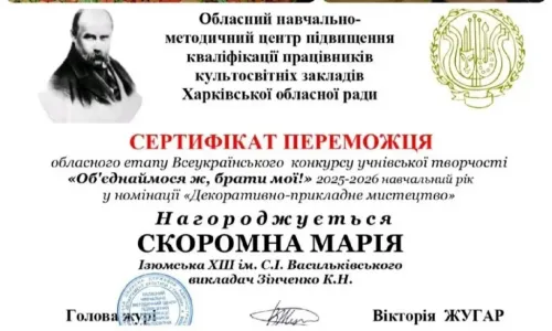 Учні Ізюмської художньої школи ім. С. Васильківського взяли участь у мистецькому фестивалі "Об'єднаймося ж, брати мої!" на порталі Gromada Group