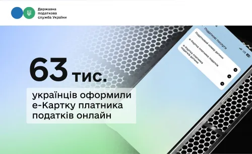 Понад 63 тисячі українців за два тижні оформили е-Картку платника податків онлайн на порталі Gromada Group