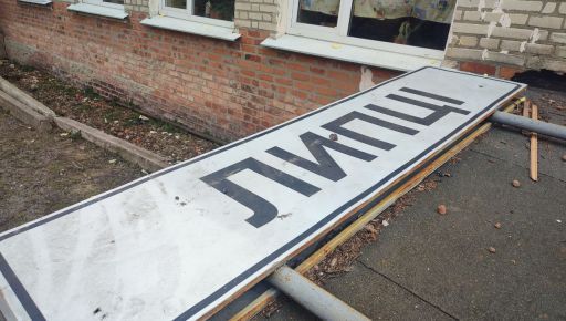 Фото: Думка У прифронтових Липцях купили нерухомість за 200 тис. грн на порталі Gromada Group