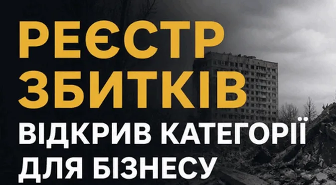 Підприємці Дергачівської громади, чиї потужності постраждали від російських обстрілів, можуть допомогти притягнути агресора до відповідальності та закласти фундамент для майбутніх репарацій.