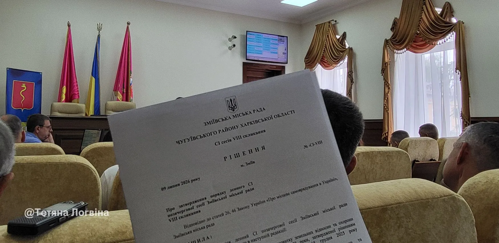 Фото: Тетяна Логвіна На позачерговій сесії депутати внесли зміни до бюджету Зміївської громади на порталі Gromada Group