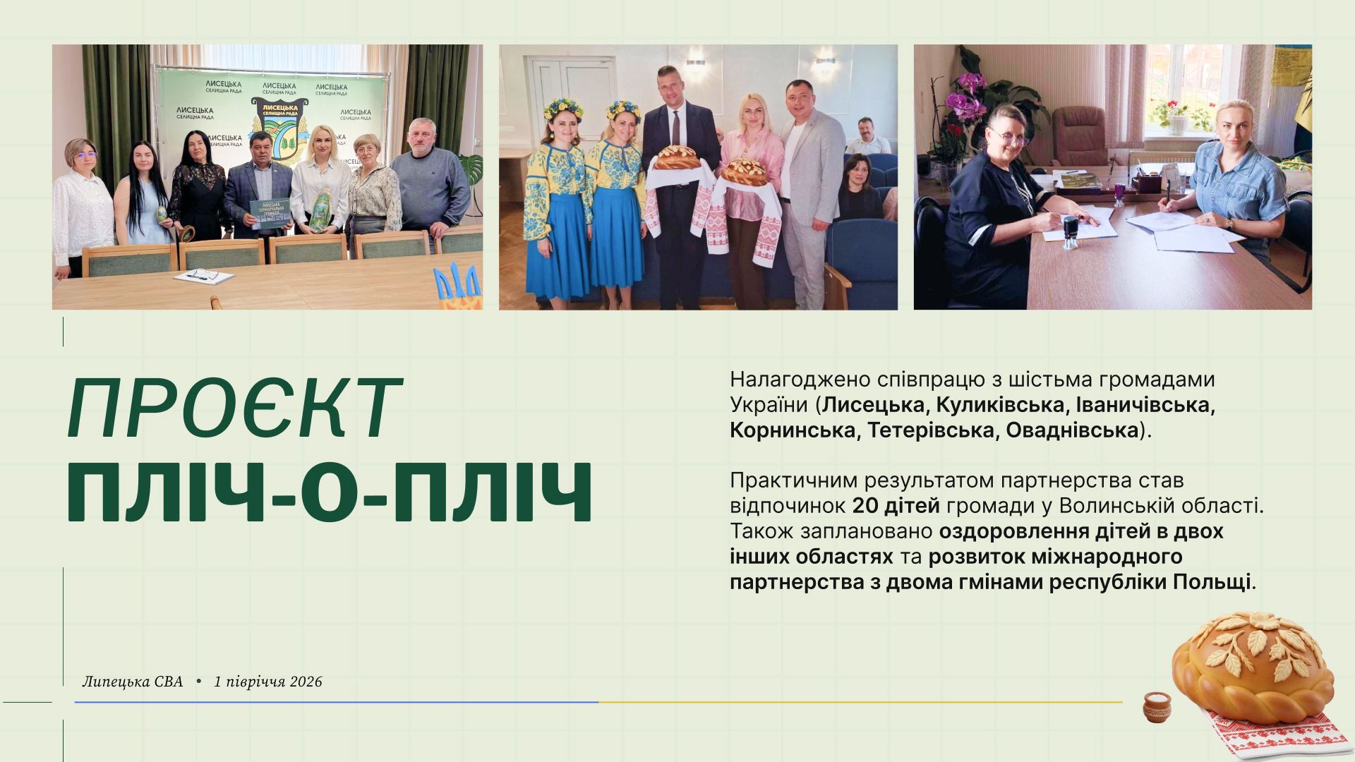 Гомуніце та Раконєвіце? Липецька громада планує партнерство з двома гмінами Польщі, але у звіті їх не назвали - фото 1