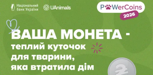 Благодійна акція #PowerCoins зі збору монет на підтримку тварин повертається! на порталі Gromada Group