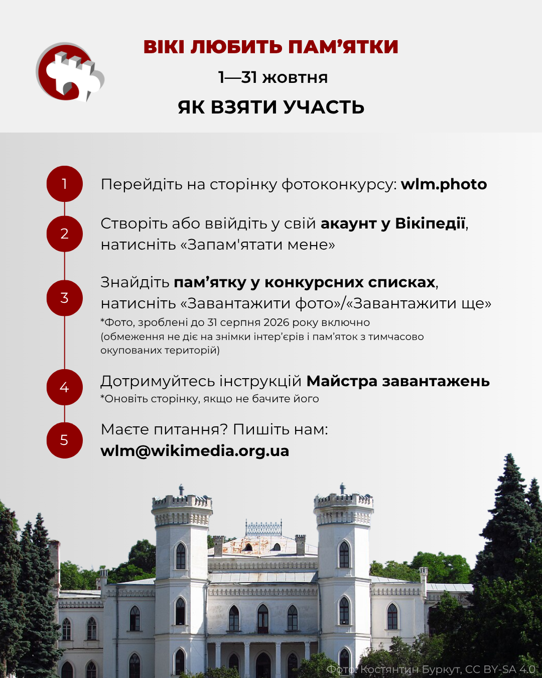 «Вікі любить пам’ятки» 2026: найбільший фотоконкурс культурної спадщини Вікіпедії пройде в Україні у жовтні - фото 1
