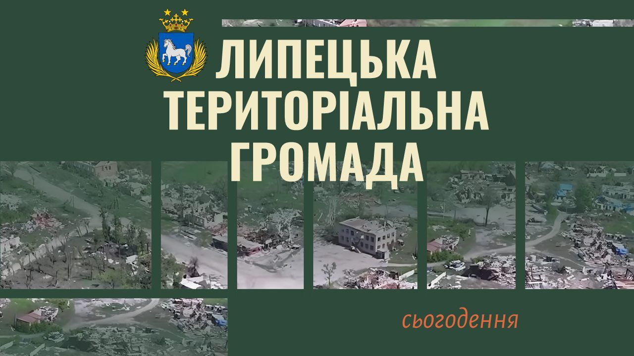 «Про нас»: інформативну презентацію про Липецьку громаду підготували в адміністрації на порталі Gromada Group