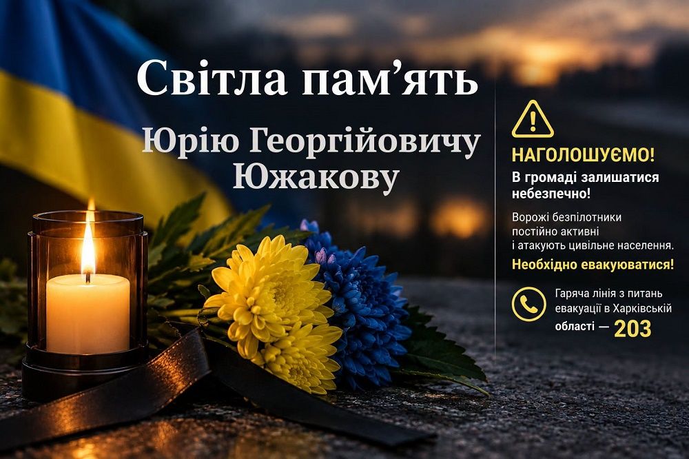 Оприлюднене ім’я загиблого від ворожого обстрілу Борівщиниффф - фото 1