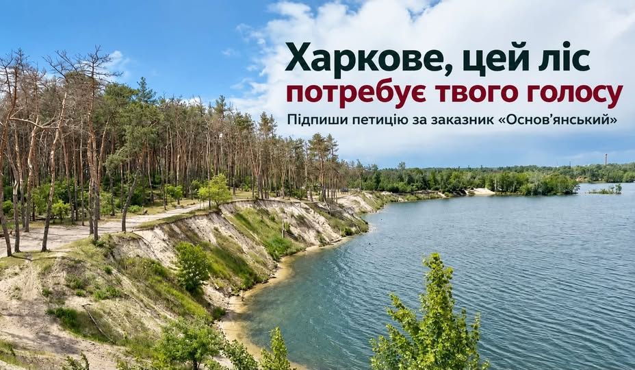 Доля Жихорського лісу - в руках харків’ян - фото 2