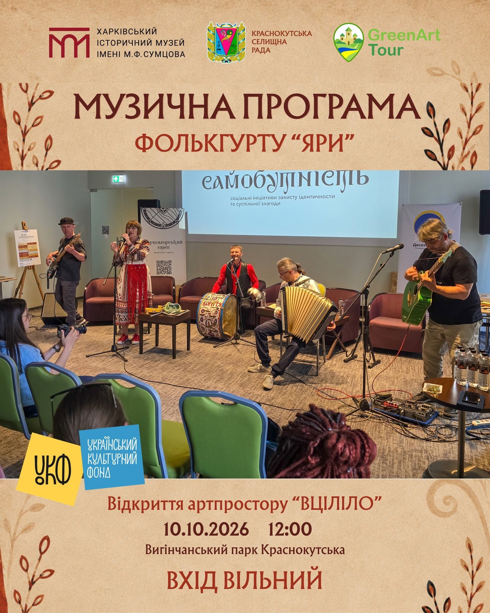 Артпростір «ВЦІЛІЛО» відкривається у Вигінчанському парку Краснокутська - фото 1