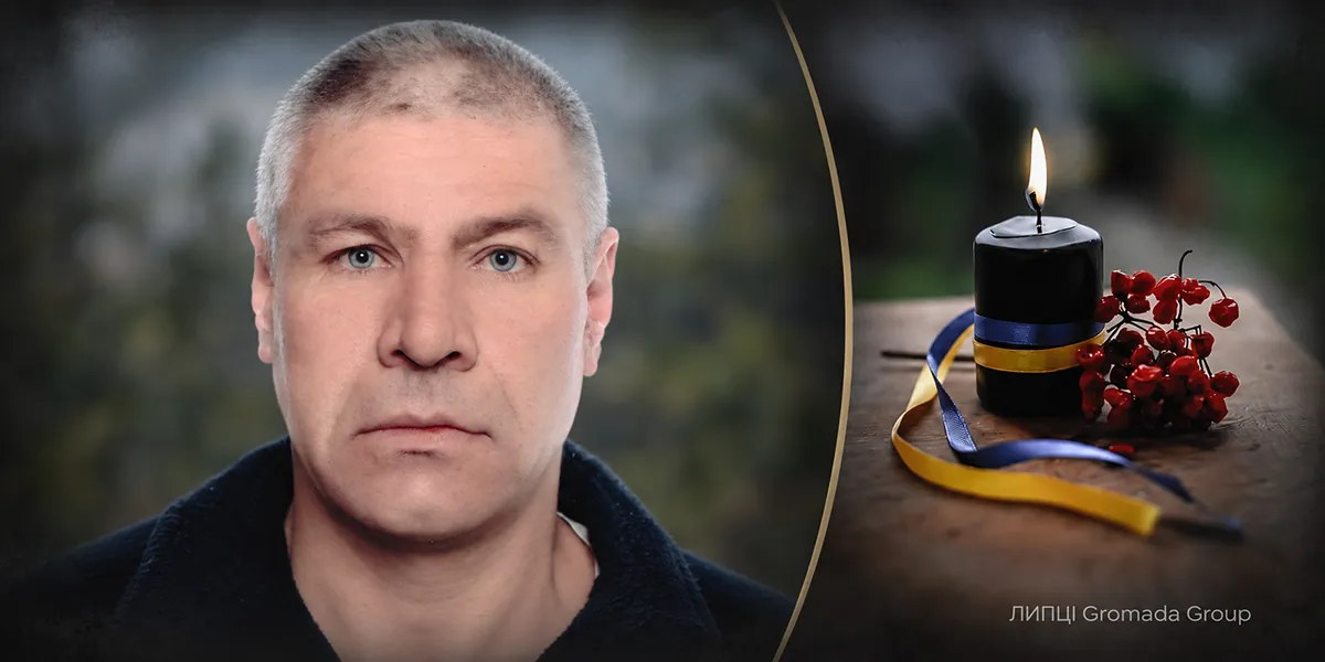 колаж ЛИПЦІ Gromada Group з фото Липецька громада вшановує пам’ять захисника Віктора Удовікова з Лук’янців: Захисник загинув загинув 8 вересня 2024 року на порталі Gromada Group