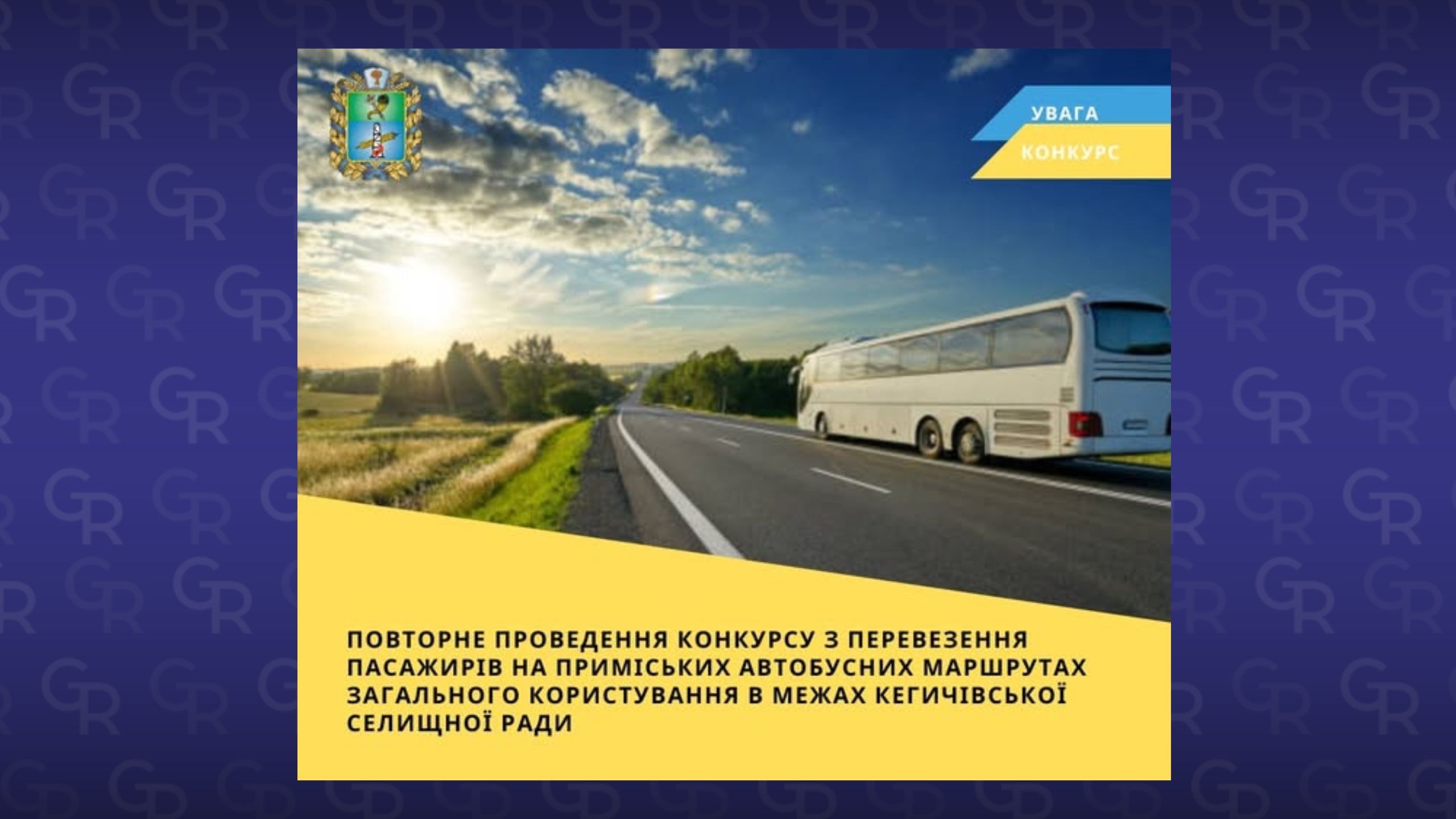 Фото: Кегичівська громада, фейсбук У Кегичівці повторно проводять конкурс з перевезення пасажирів на приміських автобусних маршрутах на порталі Gromada Group