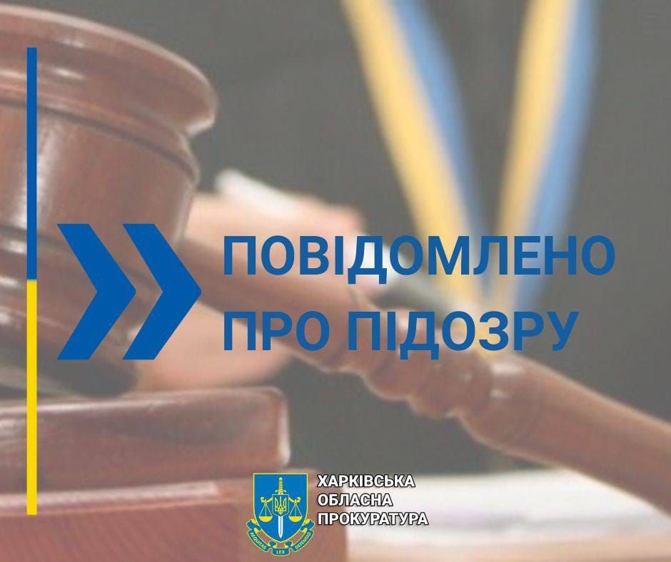 Світлина: Харківська обласна прокуратура Сексуальне насильство щодо 13-річної дівчинки: на Харківщині затримано чоловіка на порталі Gromada Group
