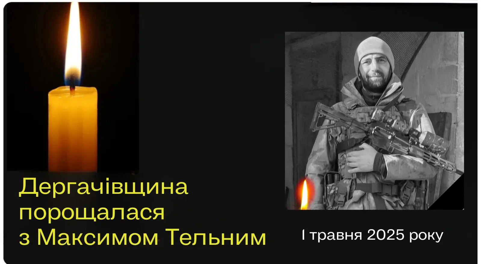 Dergachiv community says goodbye to Maksym Telnyi at the Gromada Group Media