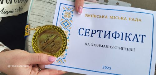 У Зміївській громаді суттєво підвищили стипендії для обдарованих учнів та спортсменів на порталі Gromada Group