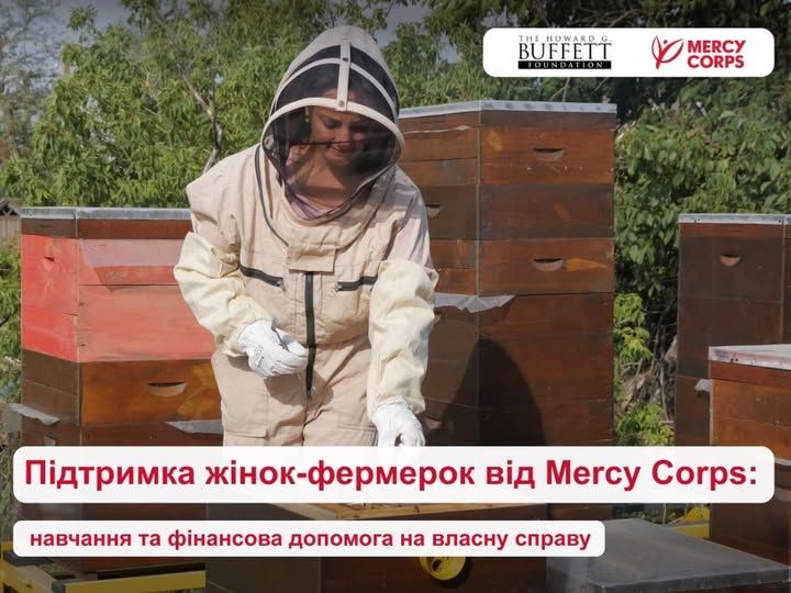 Світлина: фонд Говарда Г. Баффета, сайт Mercy Corps розпочинає прийом заявок на підтримку жінок-фермерок на порталі Gromada Group
