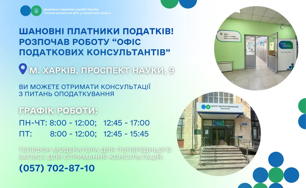 "Tax Consultants Office" started operating in Kharkiv at the Gromada Group Media