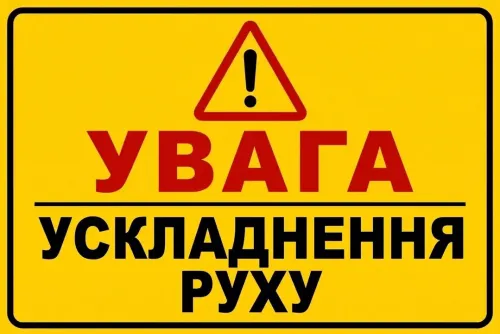 Часткове ускладнення руху в місті Ізюм: що відомо про це? на порталі Gromada Group