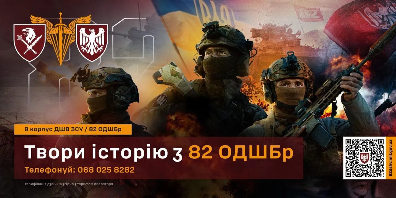 82-га окрема десантно-штурмова Буковинська бригада 82-га окрема десантно-штурмова Буковинська бригада на порталі Gromada Group