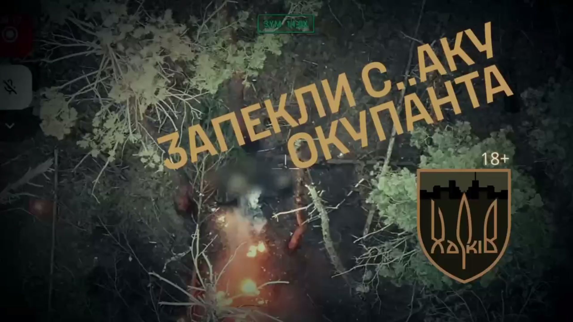 Скриншот з відео Тікав рачки, як квадробер: чергового російського загарбника викурили з укриття і спалили к бісовій матері дронарі 127-ї бригади на порталі Gromada Group