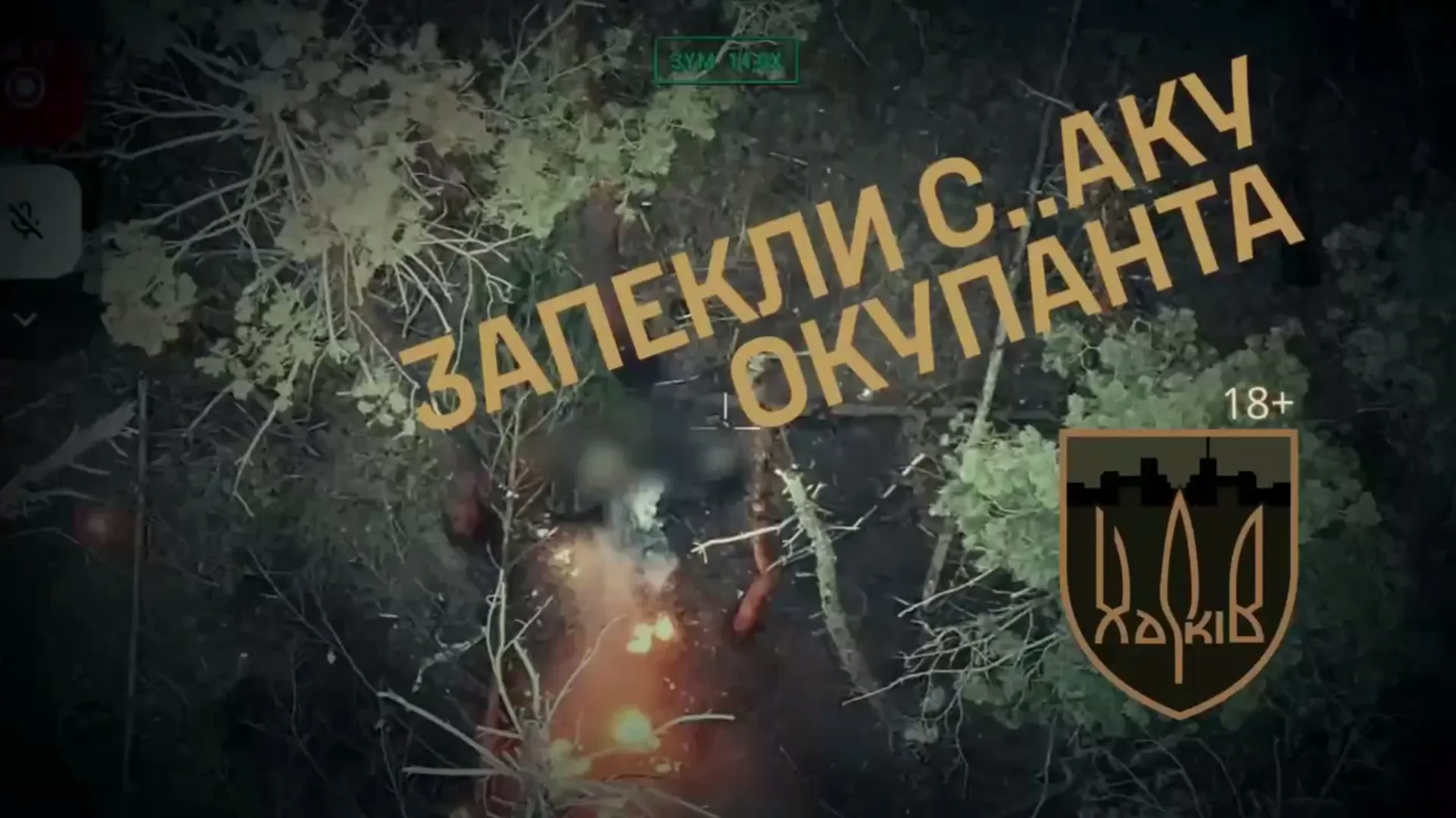 Скриншот з відео Тікав рачки, як квадробер: чергового російського загарбника викурили з укриття і спалили к бісовій матері дронарі 127-ї бригади на порталі Gromada Group