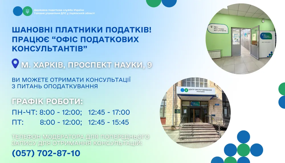 Перші підсумки роботи Офісу податкових консультантів на Харківщині на порталі Gromada Group