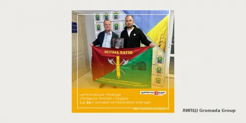 Циркунівська громада отримала відзнаки від артилеристів бригади імені Романа Дашкевича: подяку та прапор для громади прийняв начальник СВА Микола Сікаленко на порталі Gromada Group