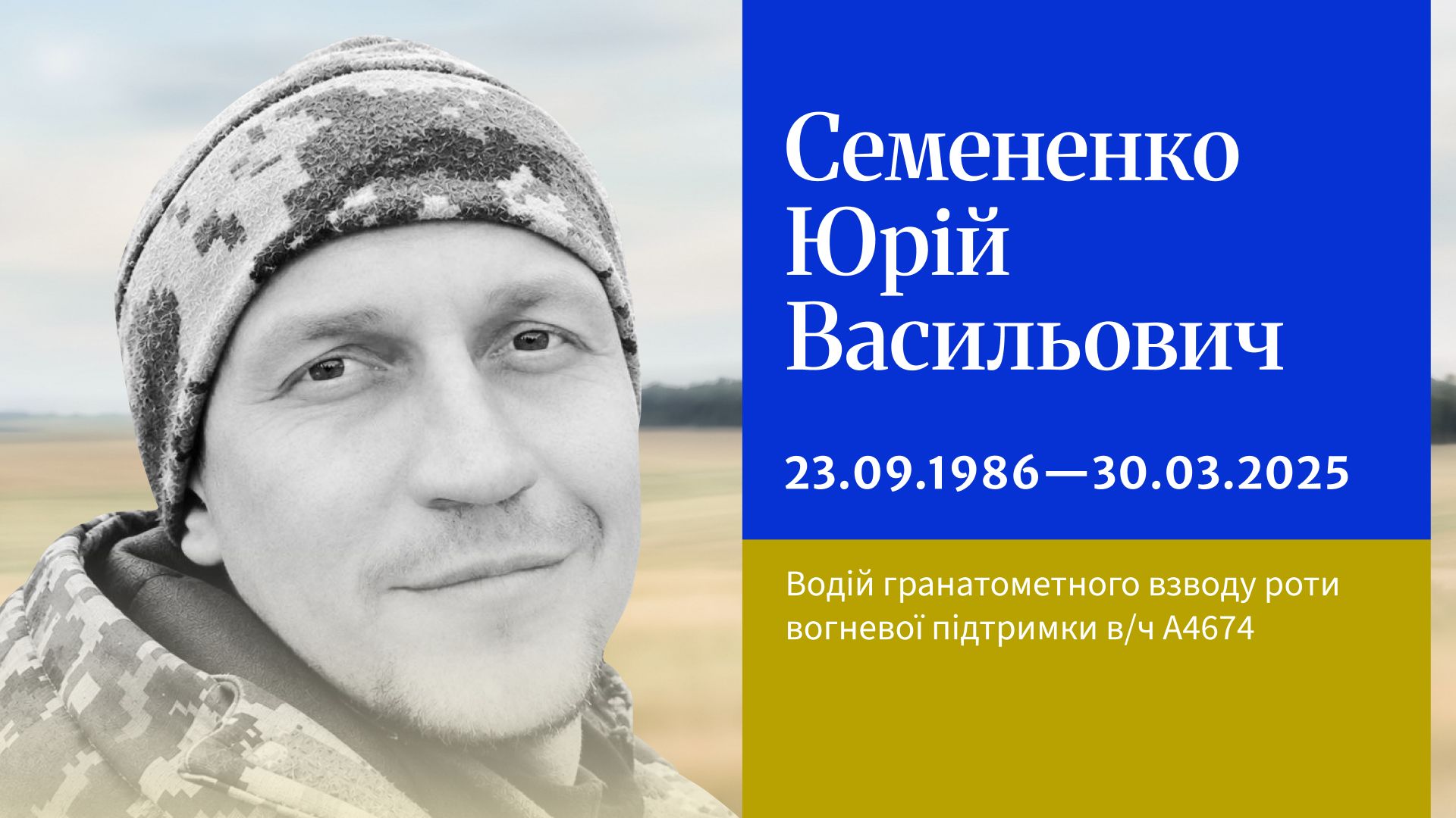 У «Книзі пам’яті» Липецької громади з’явилися картки про Віктора Удовікова та Юрія Семененка - фото 1