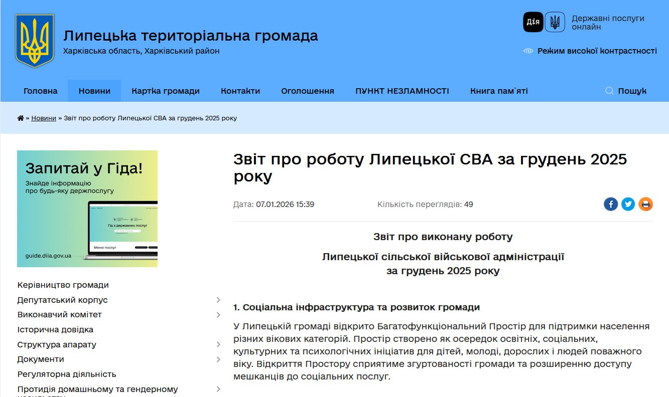 Простір підтримки, бюджет‒2026, 45 листів та 9 житлових сертифікатів: Липецька адміністрація відзвітувала про роботу в грудні 2025 року на порталі Gromada Group