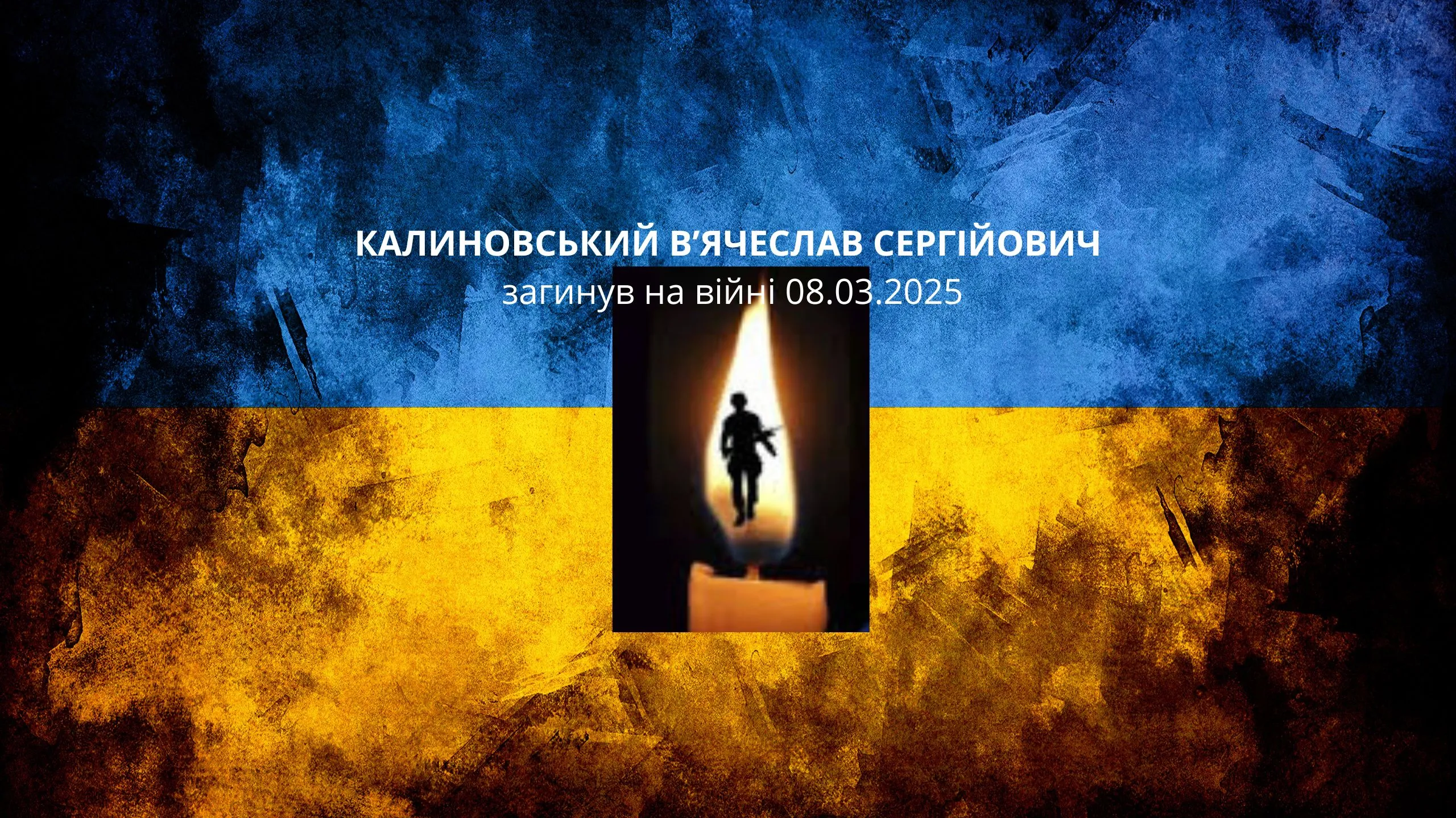 постер автора Герой Калиновський В’ячеслав з Новопокровської громади повернувся додому «на щиті» на порталі Gromada Group