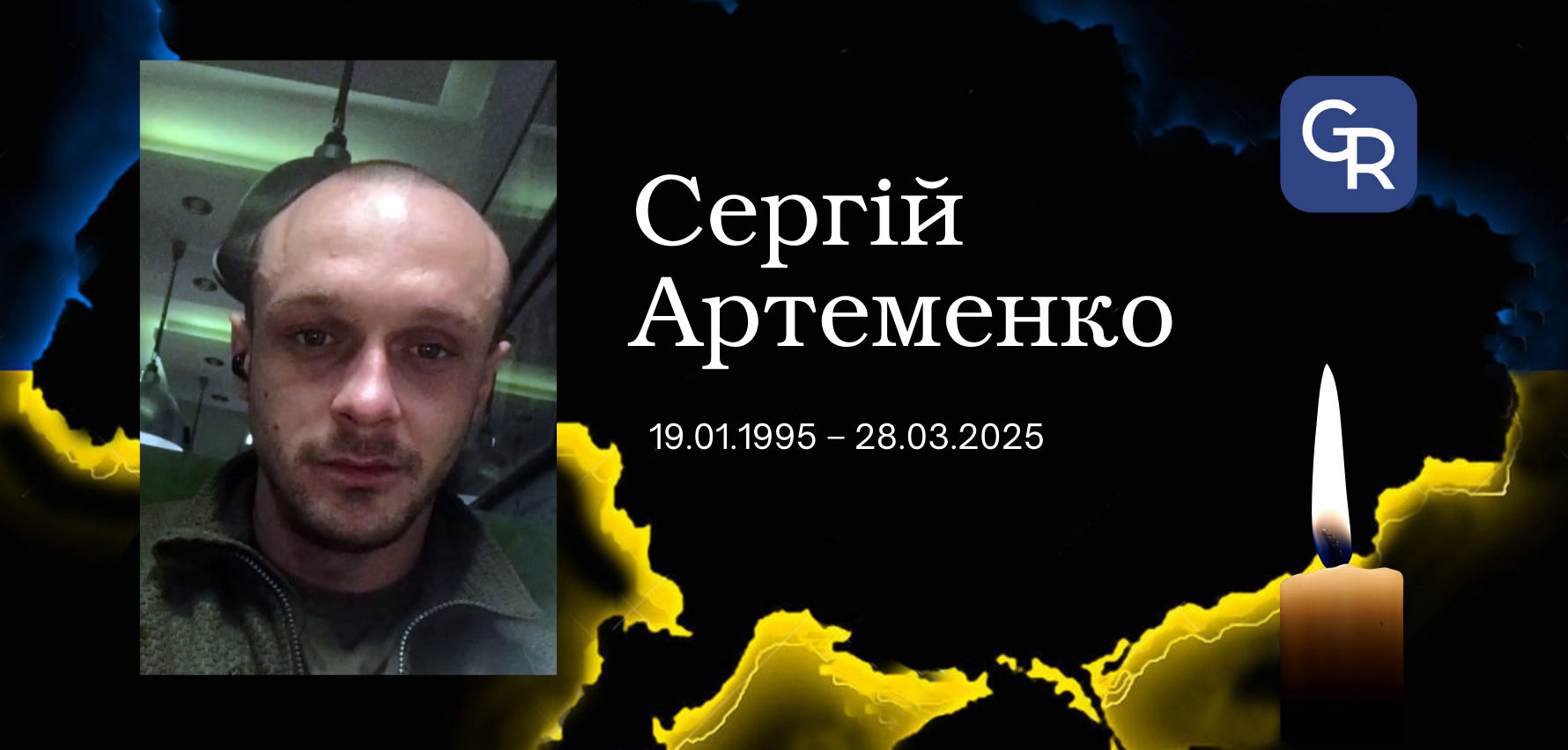 У Змієві в останню путь провели оператора БПЛА Сергія Артеменка У Змієві в останню путь провели оператора БПЛА Сергія Артеменка на порталі Gromada Group