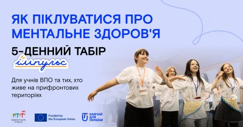 Summer camp for teenagers from frontline areas and IDPs: registration open at the Gromada Group Media