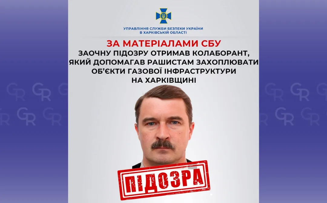 Фото: СБУ Допомагав окупантам контролювати об’єкти газової інфраструктури на Куп'янщині: колаборанту повідомлено підозру на порталі Gromada Group