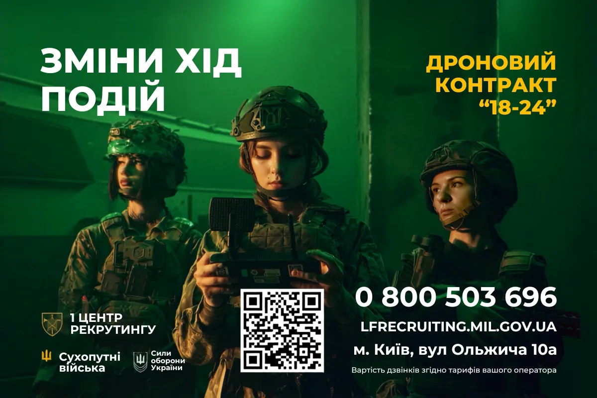 Контракт 18–24
В Україні діє проєкт «Контракт 18–24», який дозволяє молоді віком від 18 до 25 років долучитися до війська на чітко визначених умовах і без довгострокових зобов’язань.