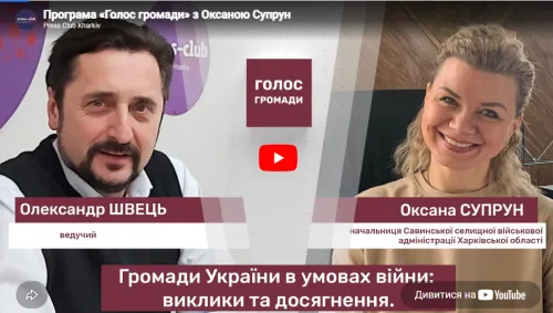 «Ми не маємо права зневірюватися»: як Савинська громада на Харківщині відновлюється під час війни на порталі Gromada Group