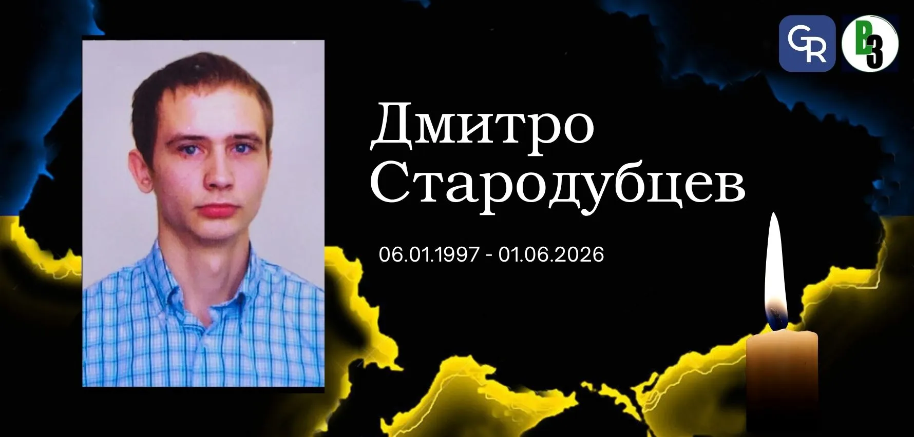 Слобожанська громада попрощалася із захисником України Дмитром Стародубцевим Слобожанська громада попрощалася із захисником України Дмитром Стародубцевим на порталі Gromada Group