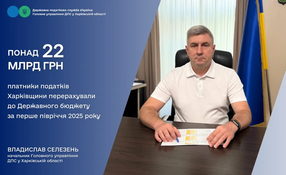 Over 22 billion hryvnias were sent to the State Budget by taxpayers of the Kharkiv region in the first half of 2025 at the Gromada Group Media