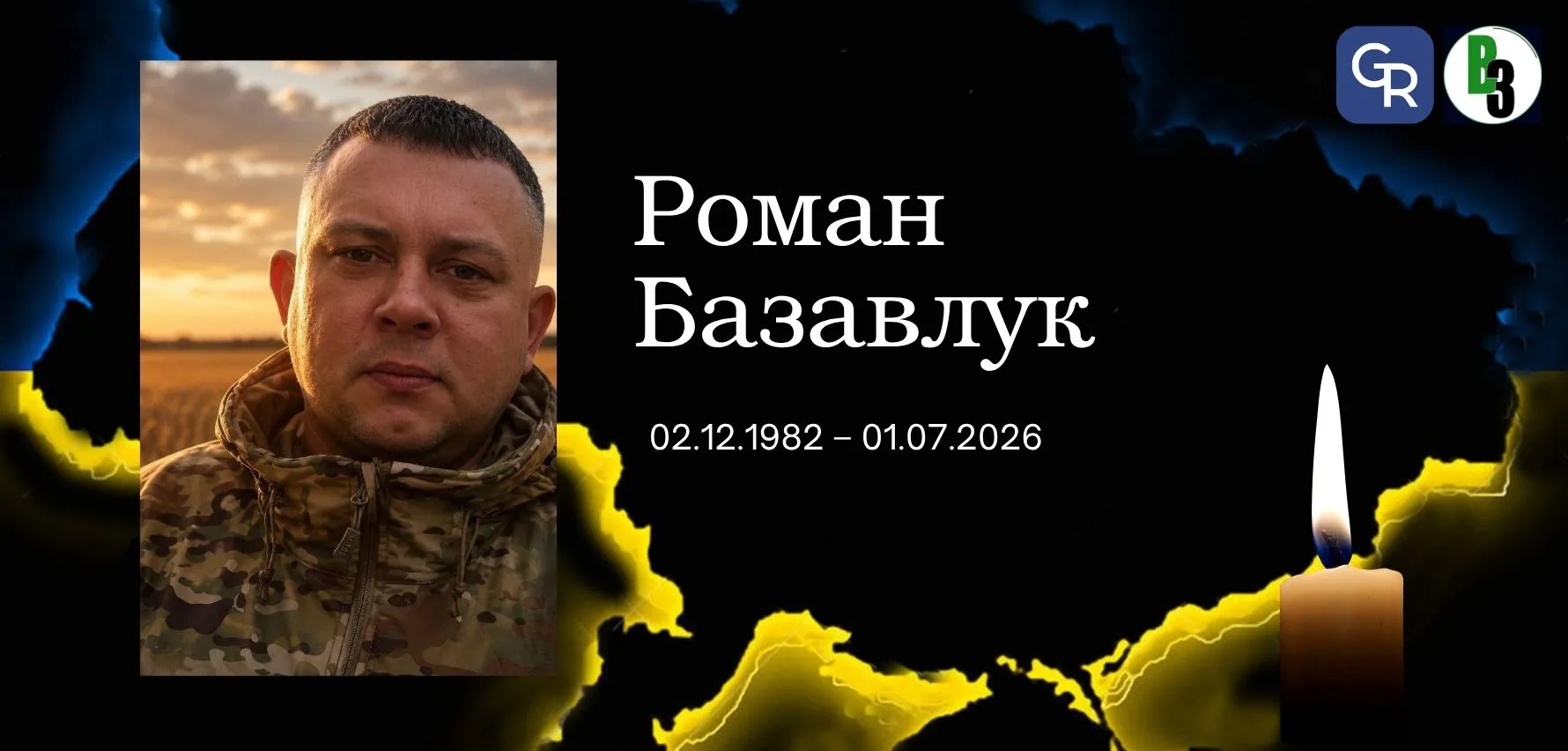 Зміївська громада втратила Захисника України Романа Базавлука на порталі Gromada Group