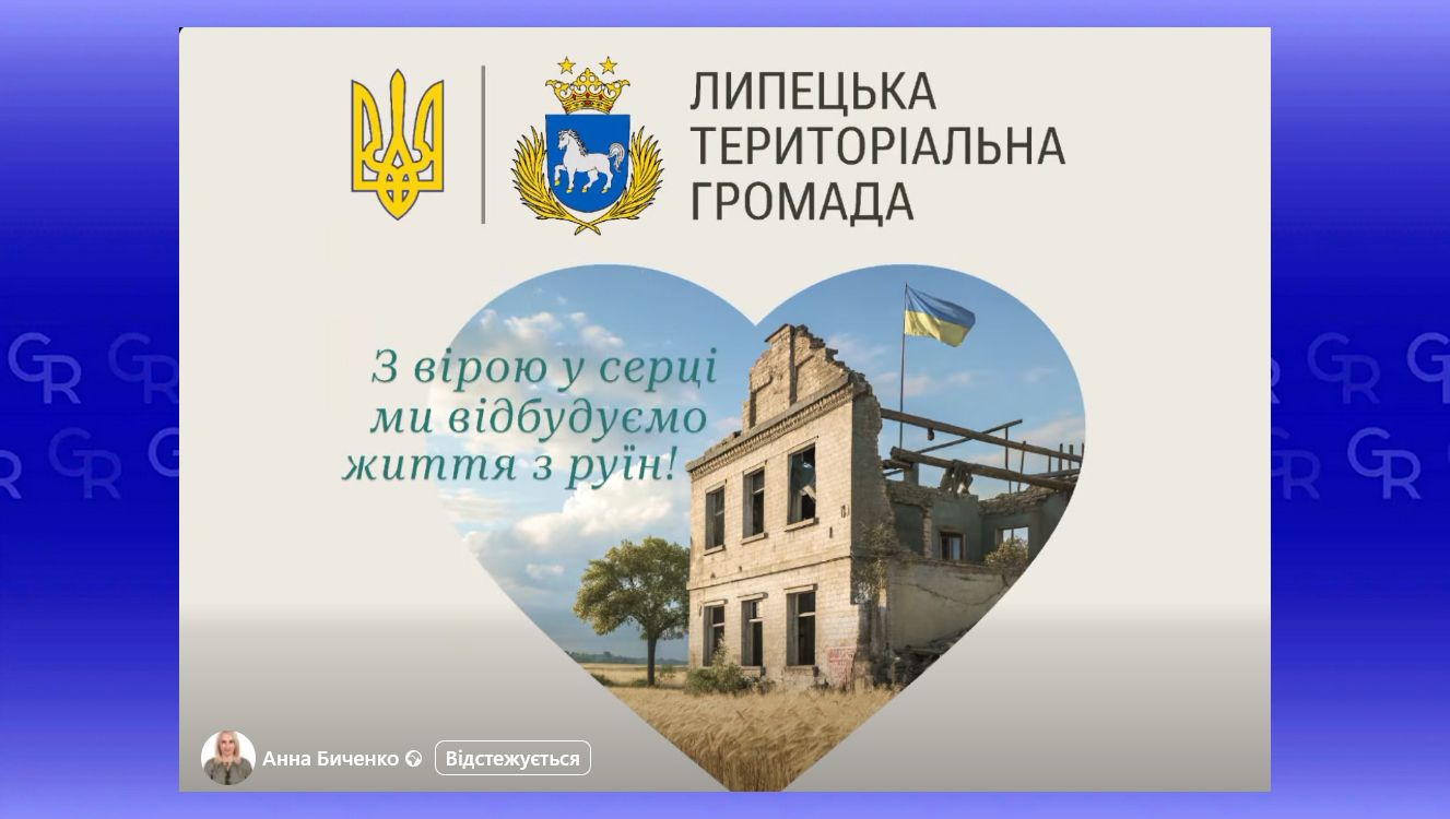 Діти Липецької громади звернулися зі словами надії та вдячності Захисникам України на порталі Gromada Group