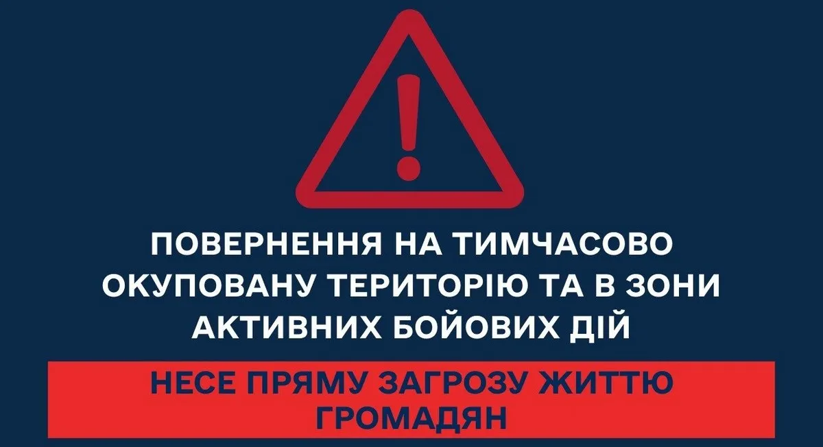 Повернення на тимчасово окуповані території (ТОТ) та території активних бойових дій є небезпечним для життя Повернення на тимчасово окуповані території (ТОТ) та території активних бойових дій є небезпечним для життя на порталі Gromada Group