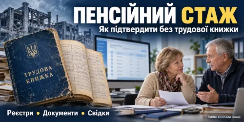 Втратили трудову книжку через війну? Уряд спростив підтвердження стажу для пенсії на порталі Gromada Group