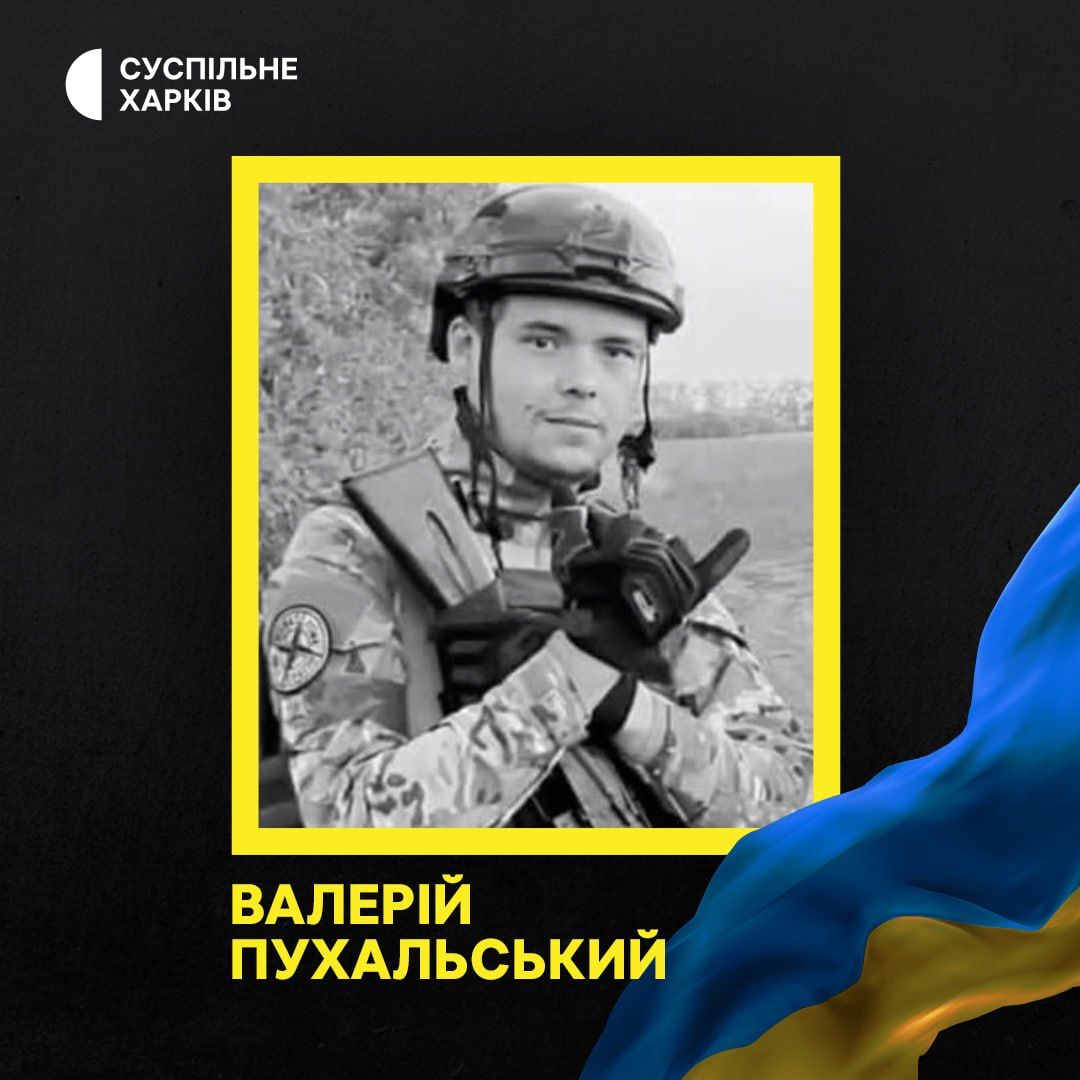 Історію полеглого під Липцями Захисника нагадало Суспільне Харків: до Хвилини мовчання 10 жовтня медіа розповіло про Валерія Пухальського - фото 1