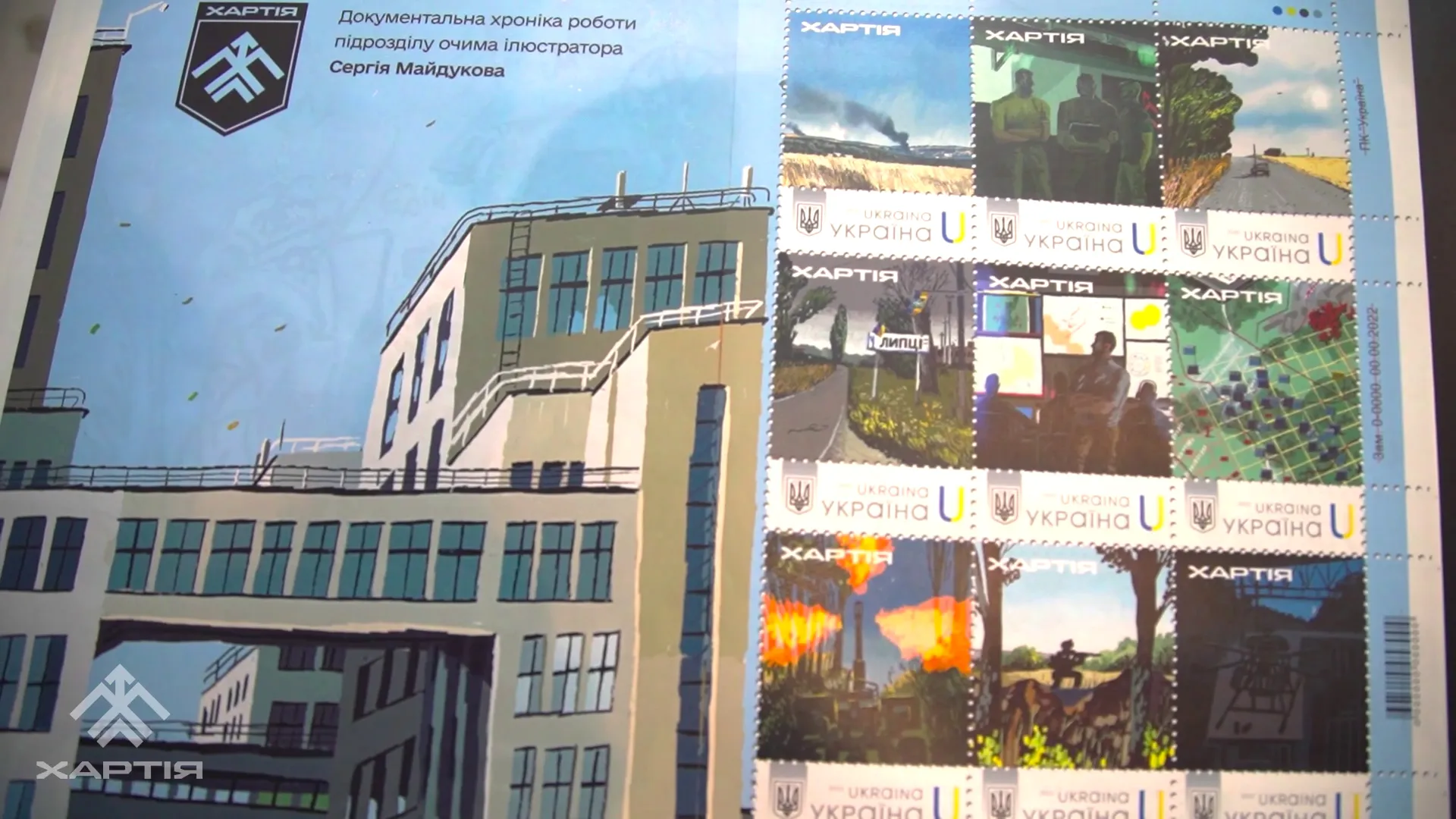 Скриншот з відео бригади "Хартія" Наклад марок з Липцями про «Хартію» від «Укрпошти» продали за годину на порталі Gromada Group