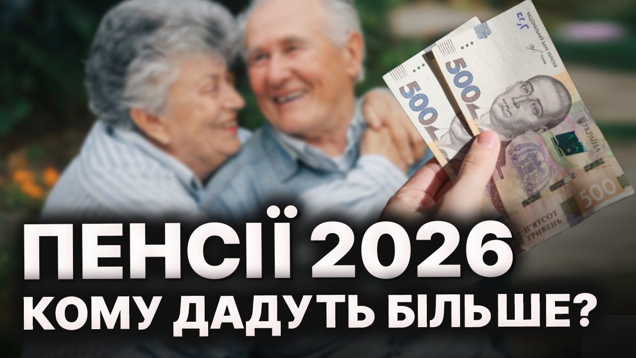 Пенсії-2026: оновлення виплат та впровадження пенсійної реформи на порталі Gromada Group