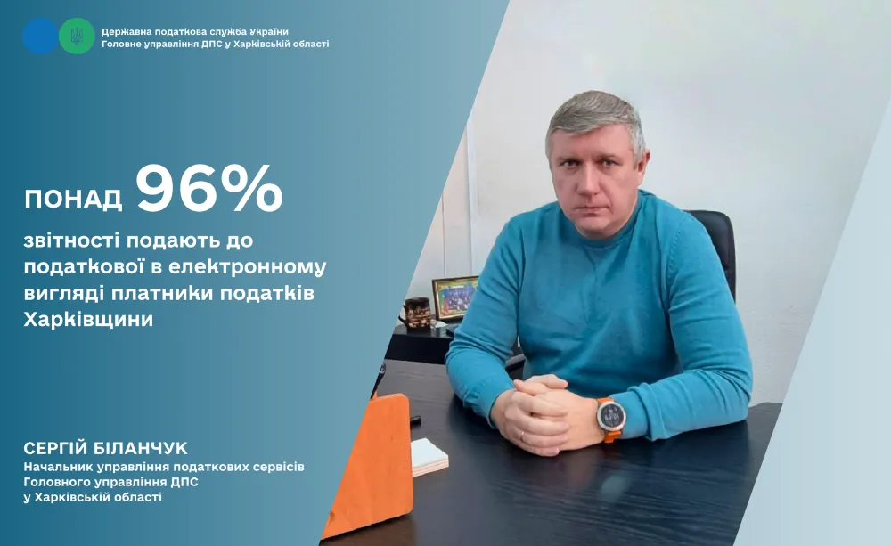 Понад 96 відсотків платників податків Харківщини подають звітність до податкової в електронному вигляді на порталі Gromada Group