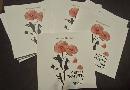 Квіти гинуть на війні. Побачила світ збірка поезій Ярослава Карпця на порталі Gromada Group