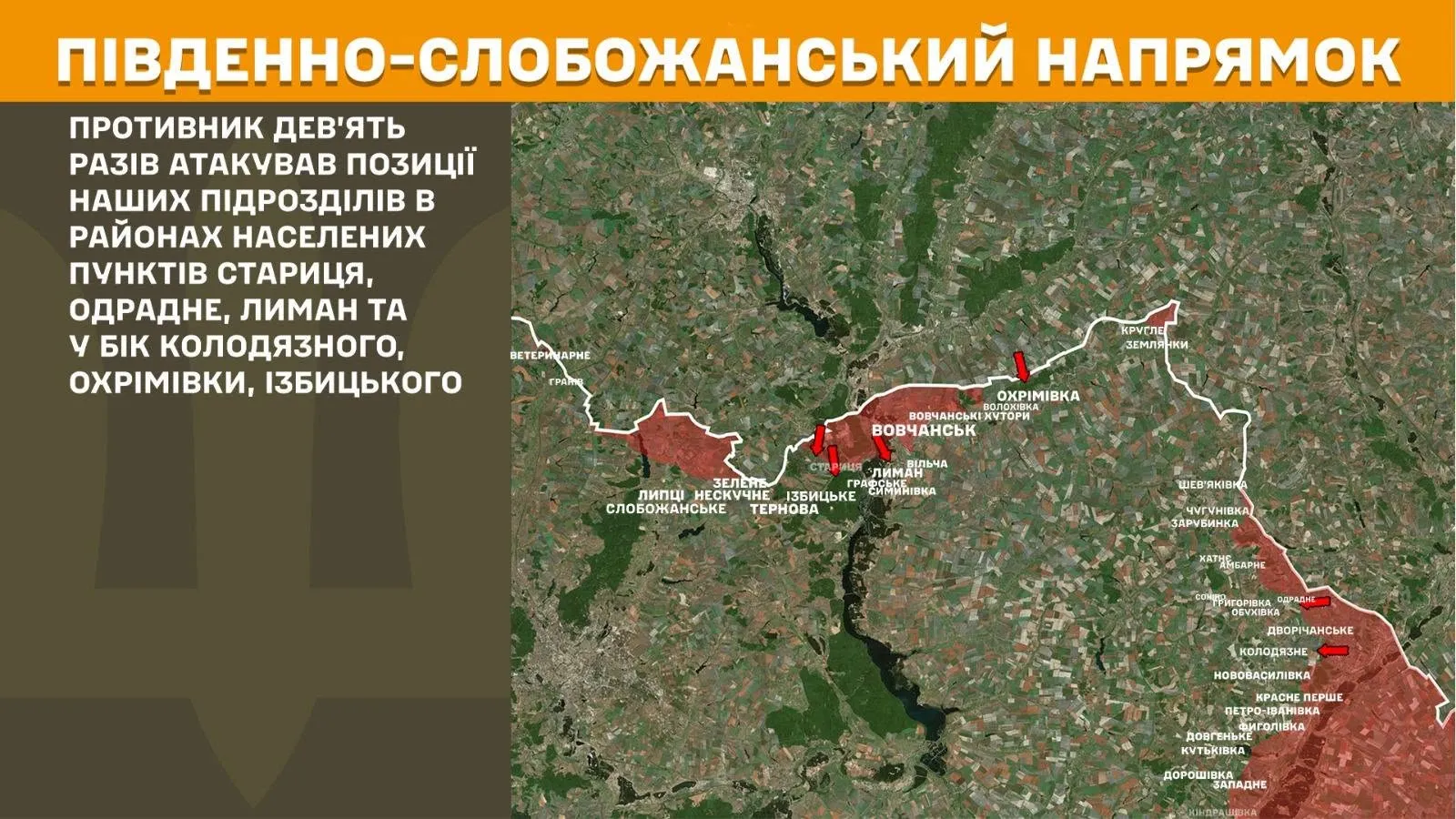 Карта: Генштаб ЗСУ Фронт поруч Липецької громади: дев'ять разів противник штурмував позиції українських оборонців на Вовчанщині на порталі Gromada Group