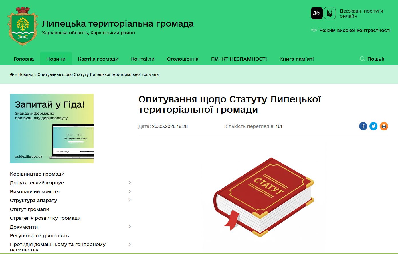 Вісім людей на всю Липецьку громаду: скільки жителів взяли участь в опитуванні про Статут - фото 1