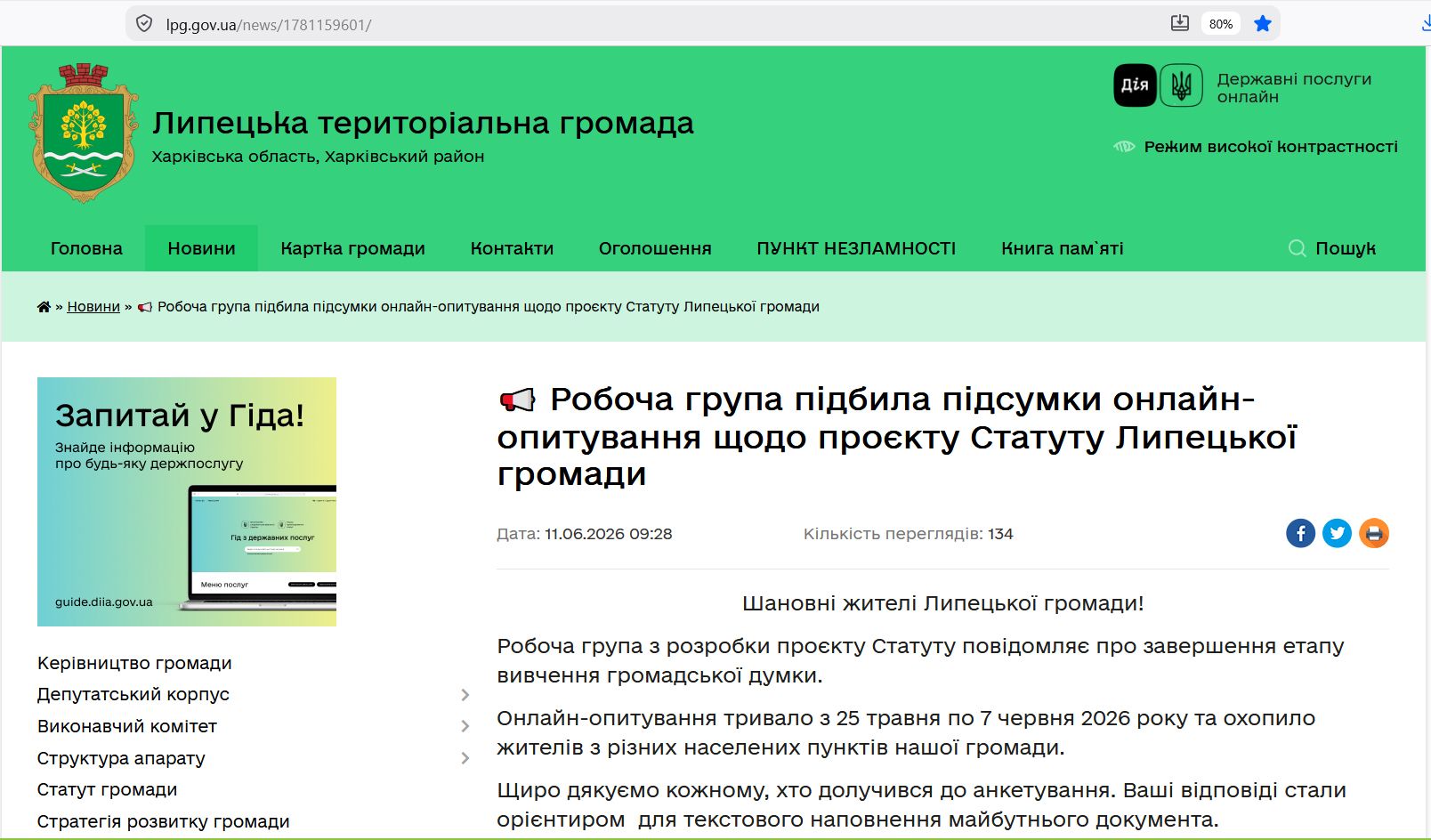 Вісім людей на всю Липецьку громаду: скільки жителів взяли участь в опитуванні про Статут - фото 2