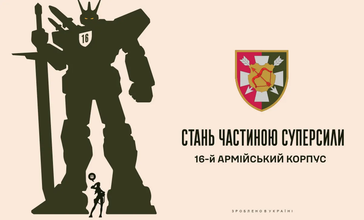 Стань частиною суперсили: 16-й армійський корпус Стань частиною суперсили: 16-й армійський корпус на порталі Gromada Group