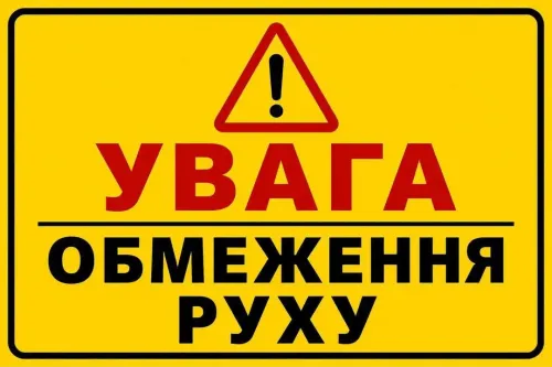 Тимчасове обмеження руху в місті Ізюм  на порталі Gromada Group